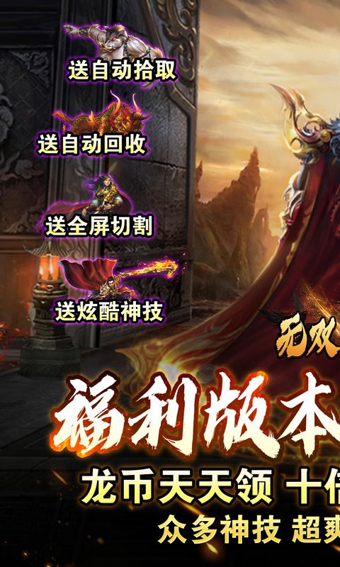 无双之刃（福利全爆狂送）
