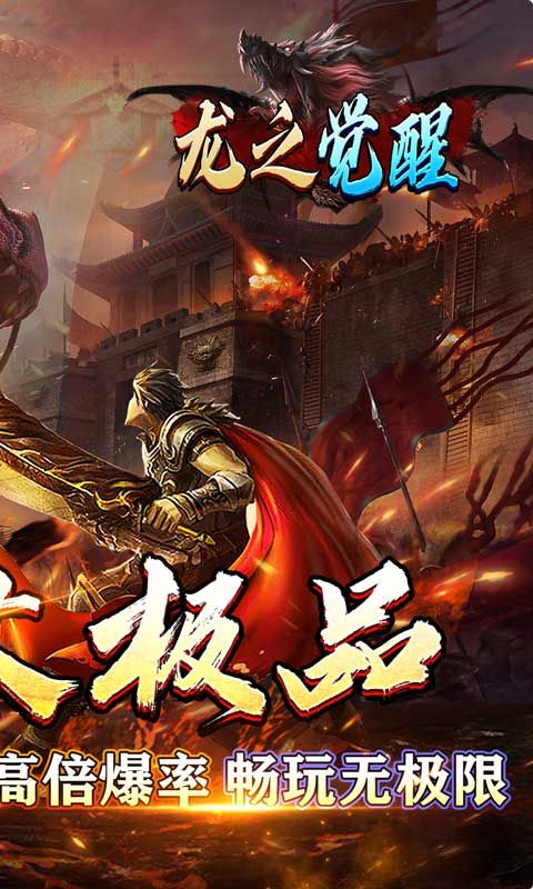 龙之觉醒（亿爆专属大极品）