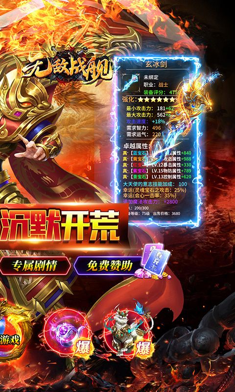 无敌战舰（沉默爆充无限刀）