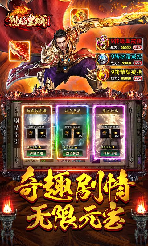 烈焰皇城（传奇沉默专享）