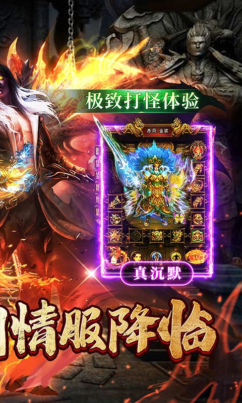 烈焰皇城（传奇沉默专享）