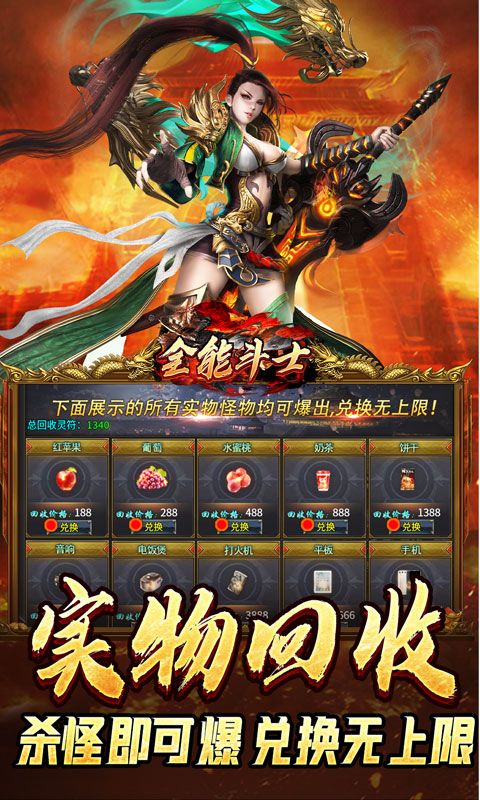 全能斗士（散人乱爆无限刀）