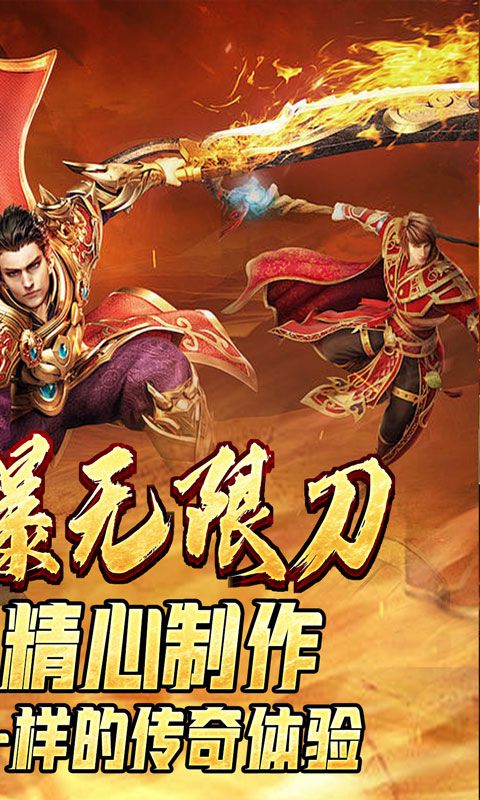 全能斗士（散人乱爆无限刀）