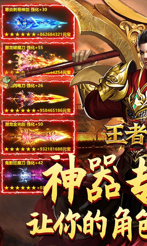 王者战神（传奇斗帝专属）