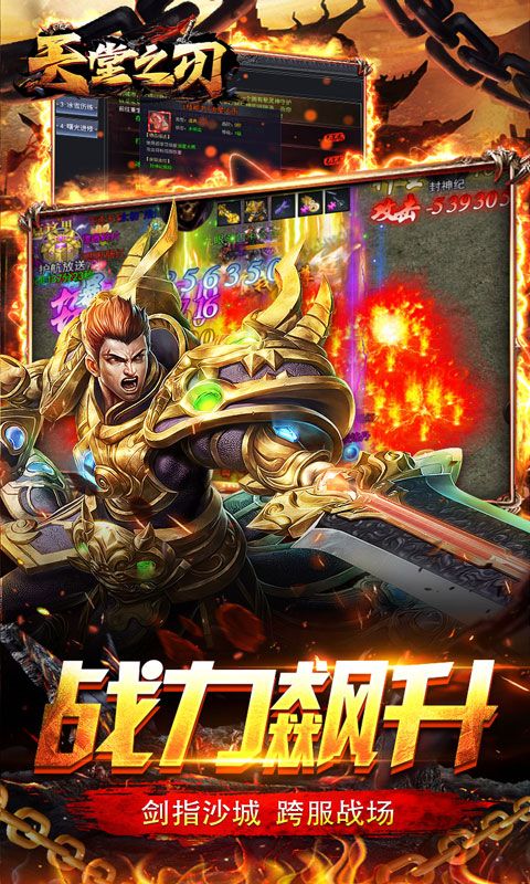 天堂之刃(复古合击送首充)