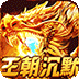 热血之怒（梦回王朝沉默）