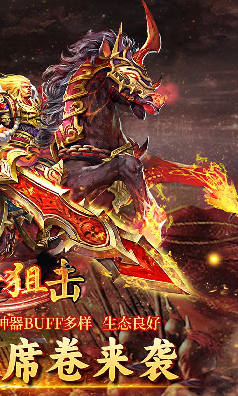 致命狙击（夺宝神话免费版）