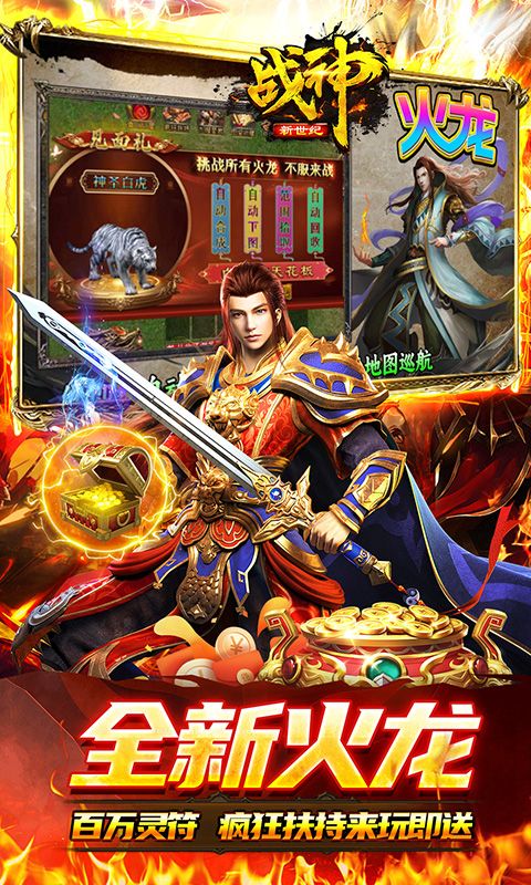 战神新世纪（金鸽火龙传奇）