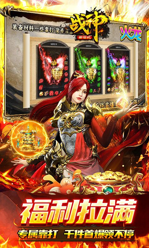 战神新世纪（金鸽火龙传奇）