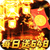 横扫天下（沉默代币送648）