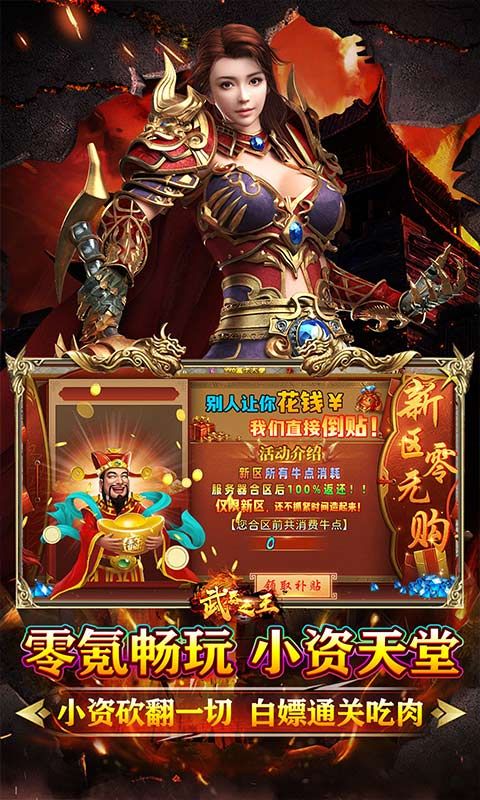 武器之王（牛牛狂刀免费版）