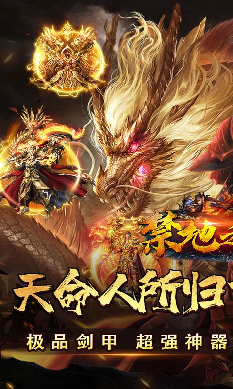 禁地之战（零氪送充爆爆爆）