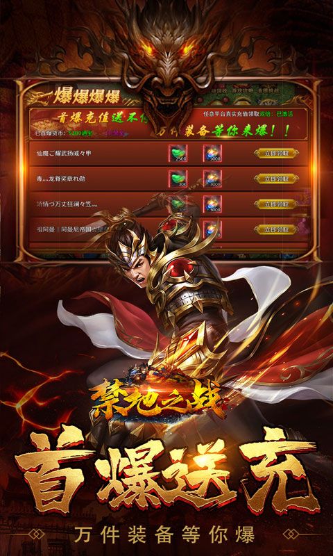 禁地之战（零氪送充爆爆爆）