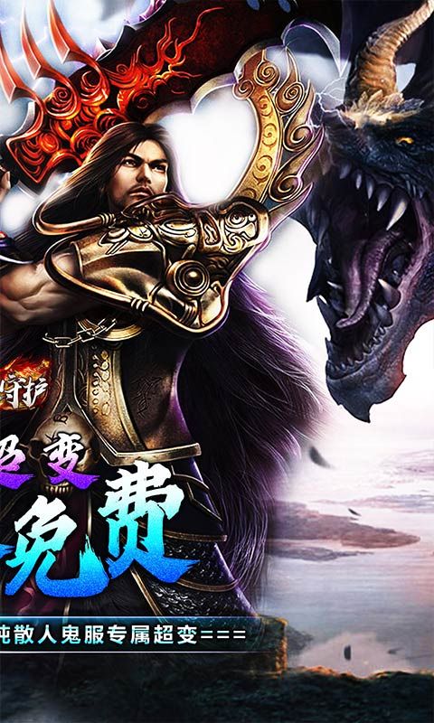 龙之守护（鬼服超变之王）