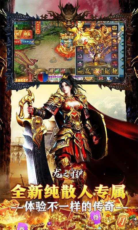 龙之守护（鬼服超变之王）