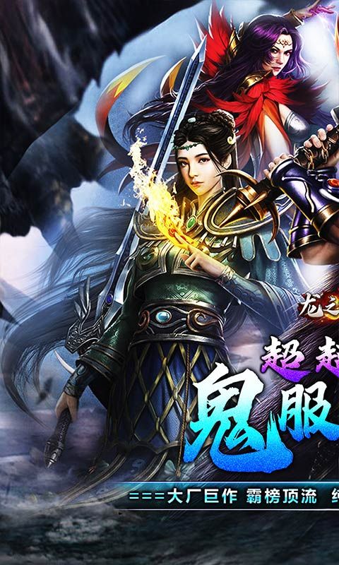 龙之守护（鬼服超变之王）