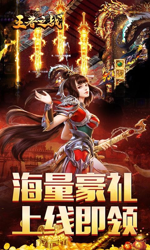 王者之战（三职英雄合击）