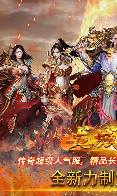 龙城传奇（铭文免费版）