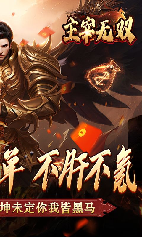 主宰无双（散人送充爆爆爆）