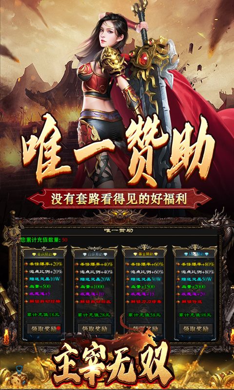 主宰无双（散人送充爆爆爆）
