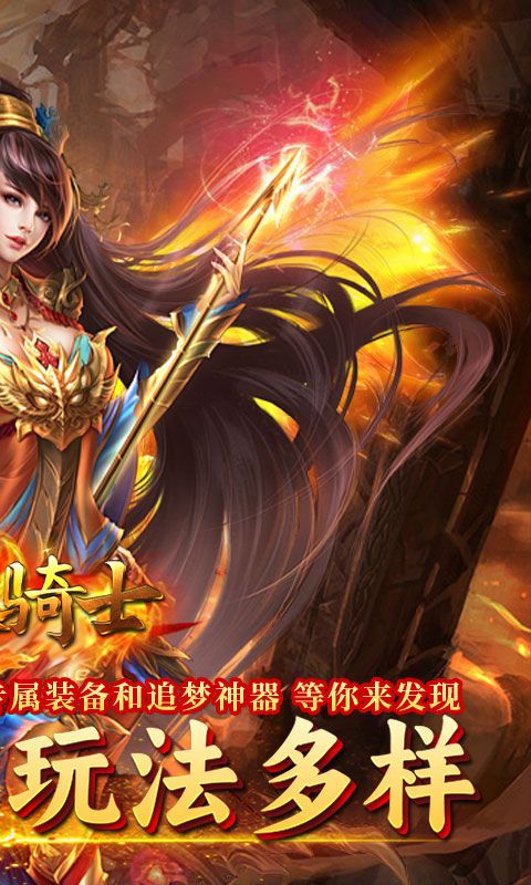 烈火骑士（龙胆专属传奇）
