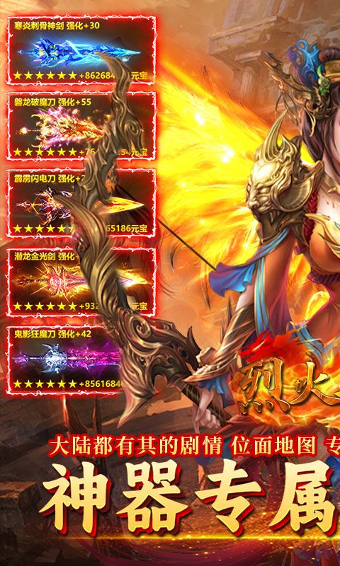 烈火骑士（龙胆专属传奇）