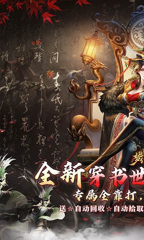 梦幻传奇（星燃穿书大世界）