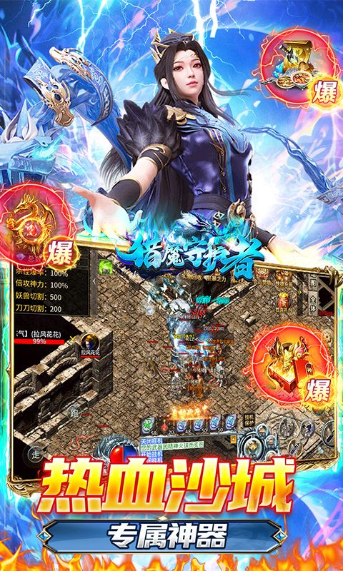猎魔守护者（极速超爆冰雪）