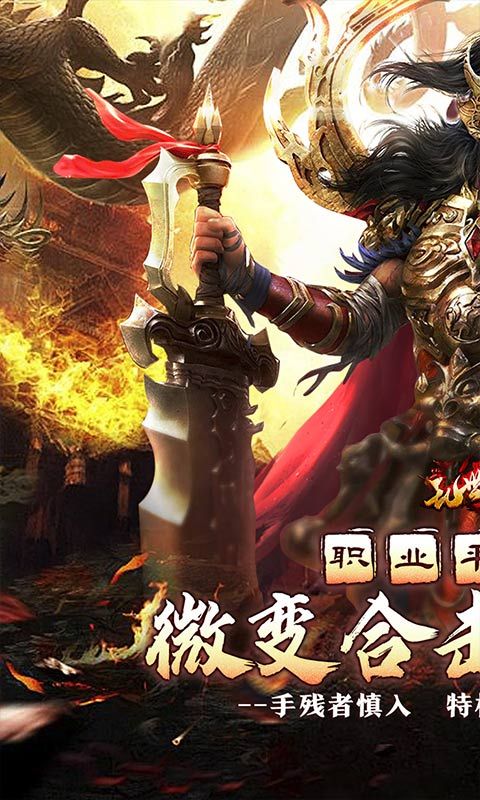 乱世枭雄（散人合击微变）