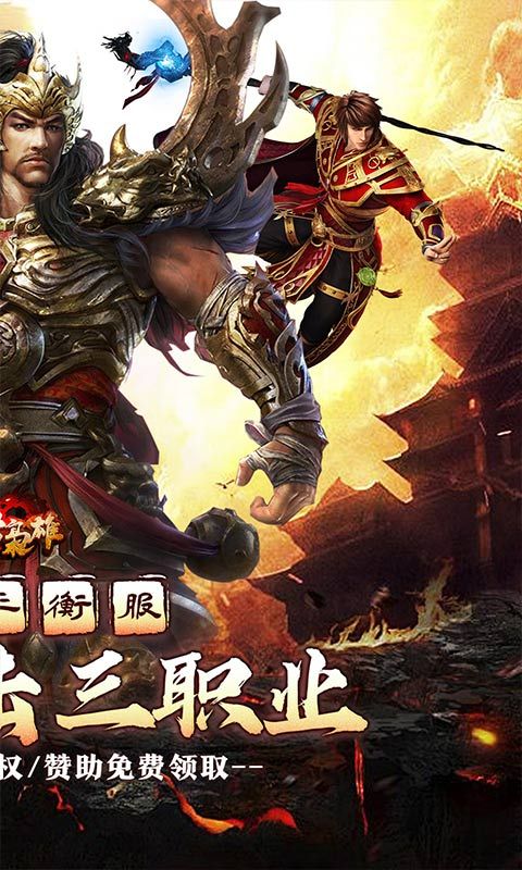 乱世枭雄（散人合击微变）