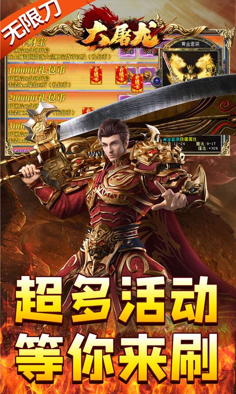 大屠龙（超变之皇爆爆爆）