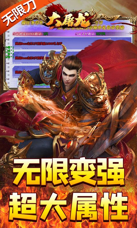大屠龙（超变之皇爆爆爆）