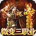 乱世枭雄（散人合击微变）