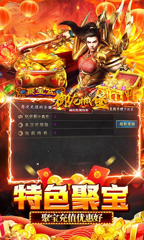 御龙城堡（福利专属传奇）