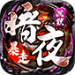 权霸天下（释灵传说）