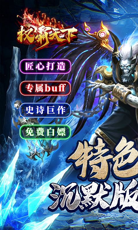 权霸天下（释灵传说）