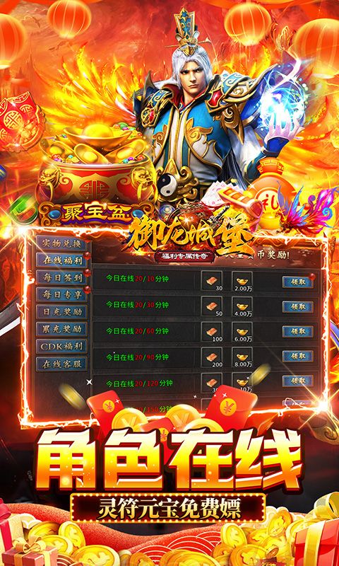 御龙城堡（福利专属传奇）