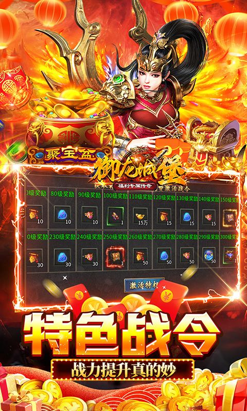 御龙城堡（福利专属传奇）