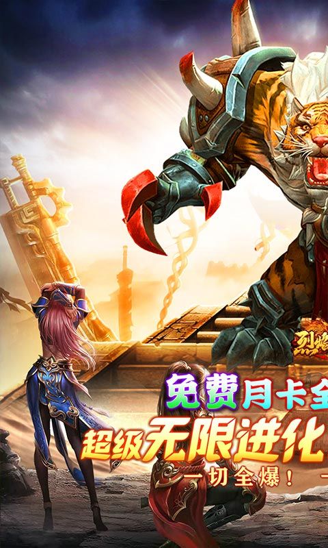 烈焰之怒（月亮无限进化刷充）