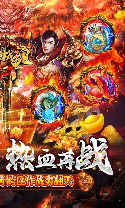 雷霆战魂（九华火龙传奇）