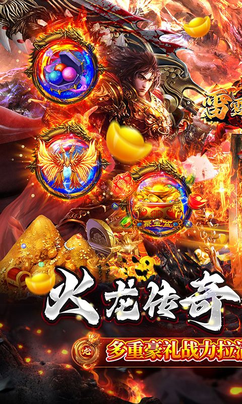 雷霆战魂（九华火龙传奇）