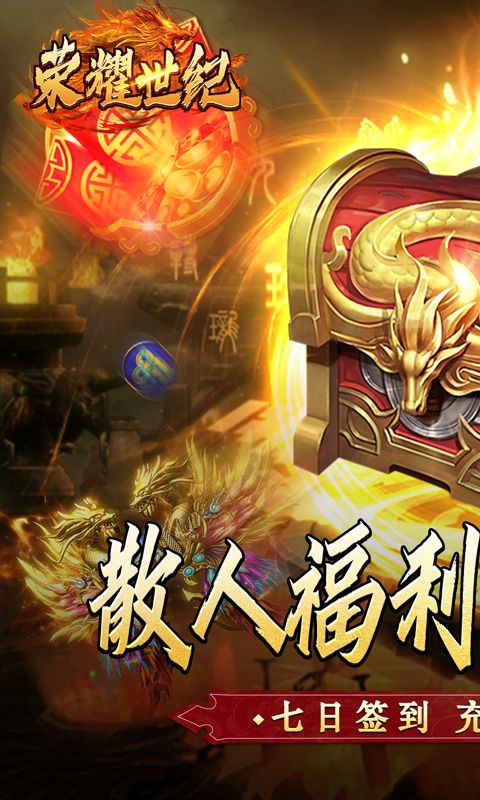 荣耀世纪（金龙超变无限刀）