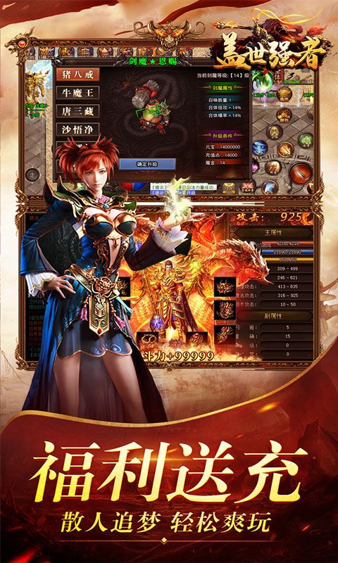 盖世强者(西游福利送充)