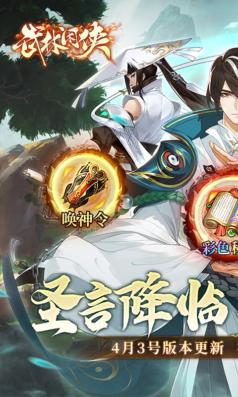 武林闲侠（0.1折风云再起）