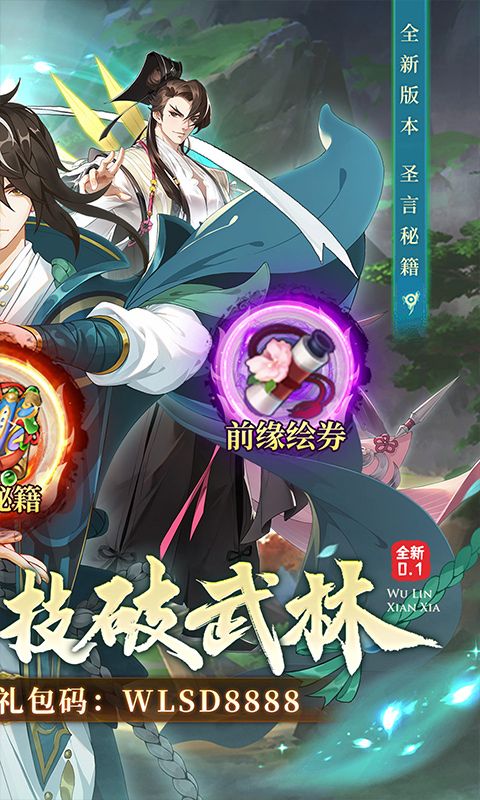 武林闲侠（0.1折风云再起）