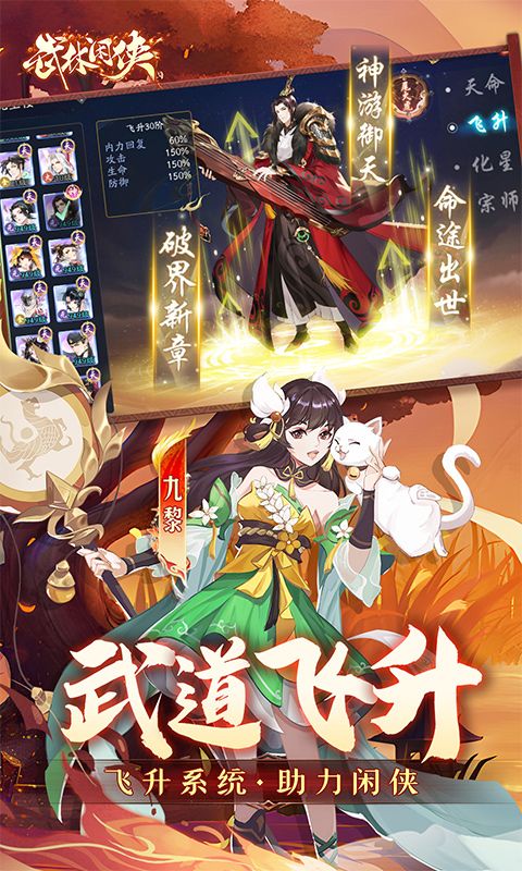 武林闲侠（0.1折风云再起）
