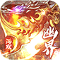 问逍遥（幽界沉默）