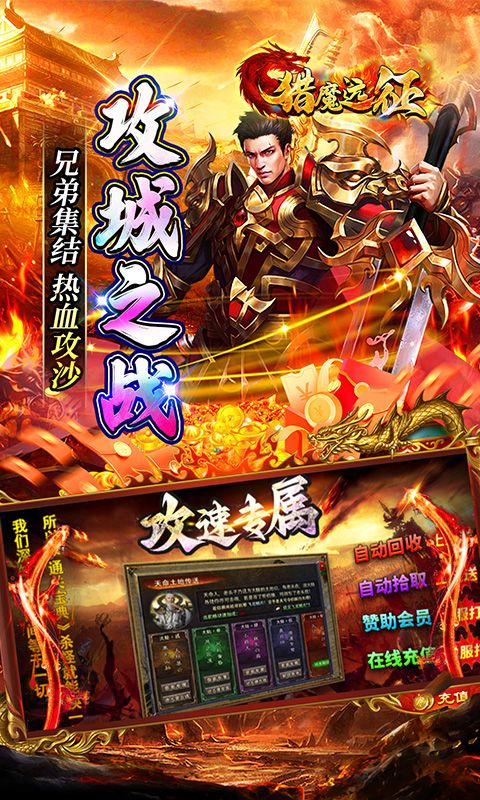 猎魔远征（零充攻速专属）