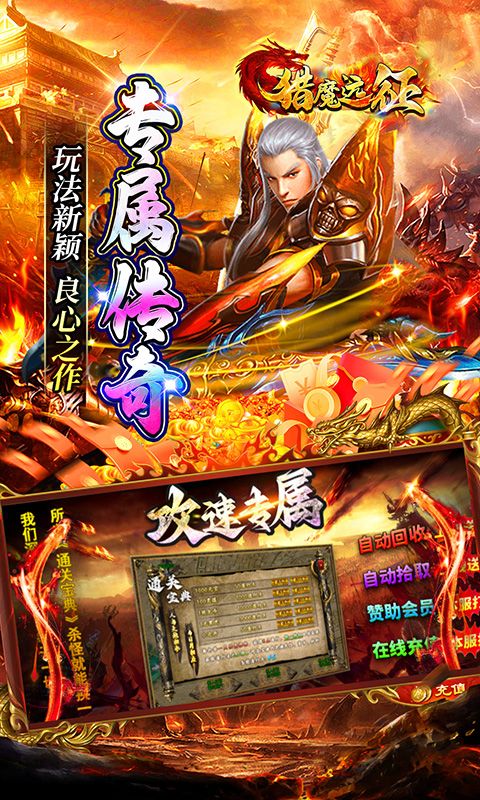 猎魔远征（零充攻速专属）