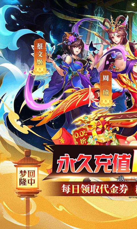 梦想英雄（送充0.05折幻想三国）